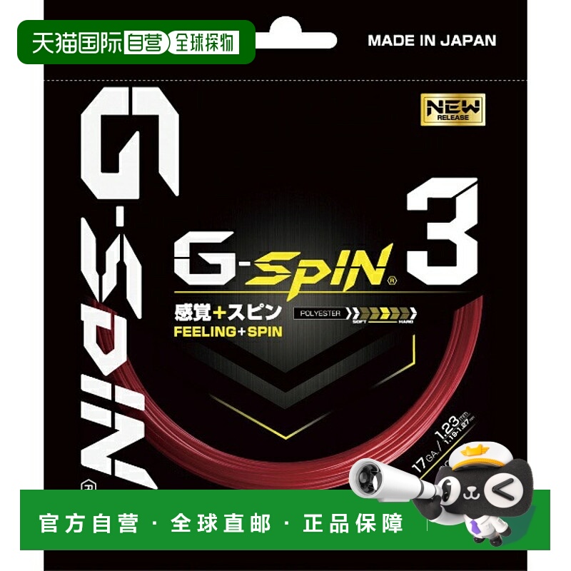 日本直邮GOSEN G-SPIN 3 17 深红色网球硬线 TSGS31CR