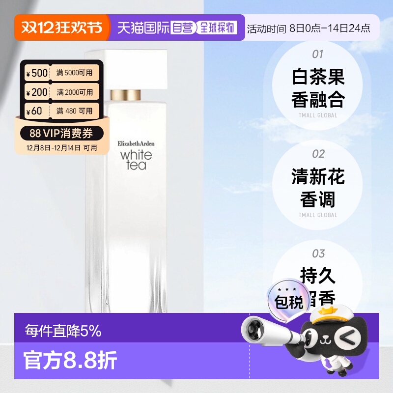 香港直邮雅顿白茶女士淡香水系列持久留香花香调清新EDT100ml正品