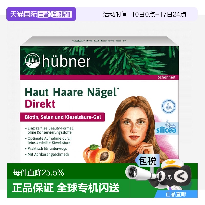 歐洲直郵Hubner赫本娜含硒水溶性硅素增發(fā)飲（黃桃味） 15*30ml