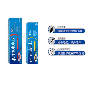 欧洲直邮Germoloids拜耳痔疮膏缓解瘙痒疼痛去内痣清凉减小肉球