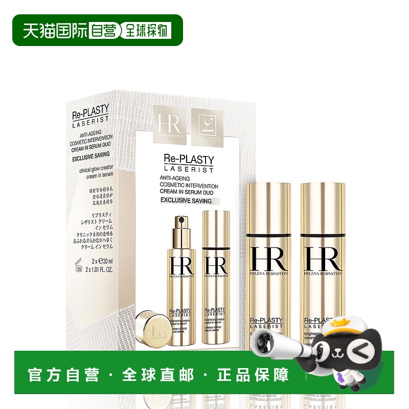 1h可退 【韩国直邮】HR赫莲娜 镭射精华 臻白淡斑精华乳双支正品