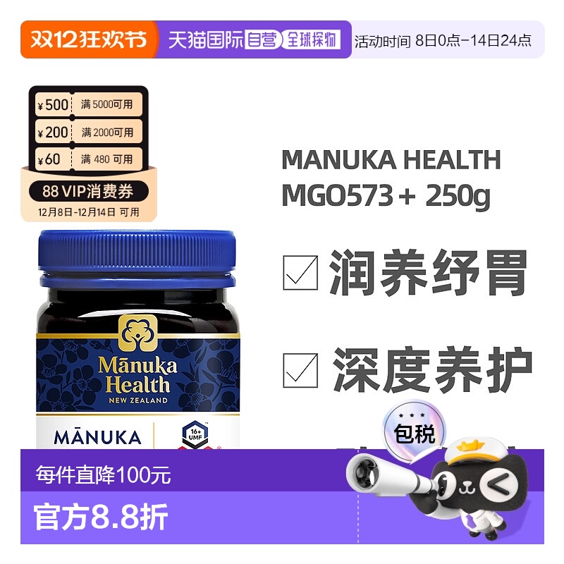 澳大利亚直邮manuka health蜜纽康MGO573+麦卢卡蜂蜜250g UMF16+