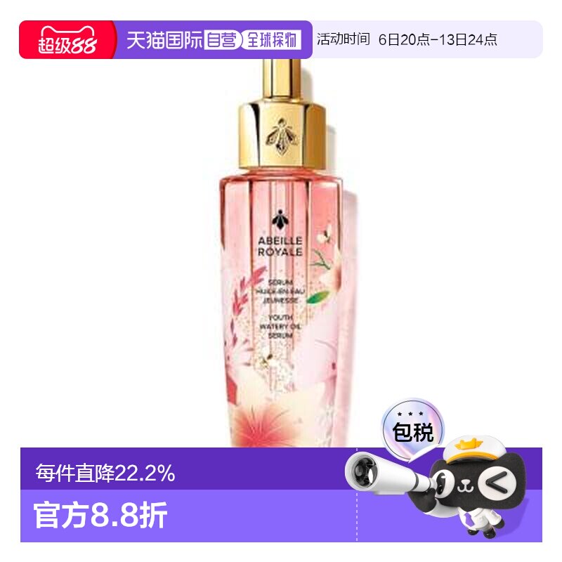 香港直邮娇兰（GUERLAIN）复原蜜50ML[樱花限量版]正品图片