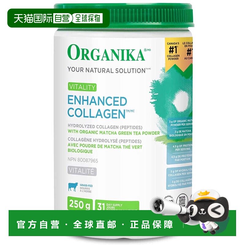 加拿大直邮ORGANIKA 活力增强型胶原蛋白粉250克 舒缓减压 改善睡