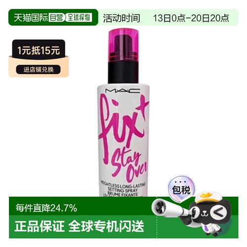 香港直邮MAC 魅可 定妆紫喷雾100ml（新款）正品