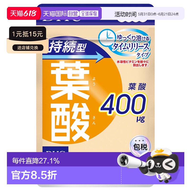 日本直邮DHC持续型叶酸缓释片60粒/袋*3袋