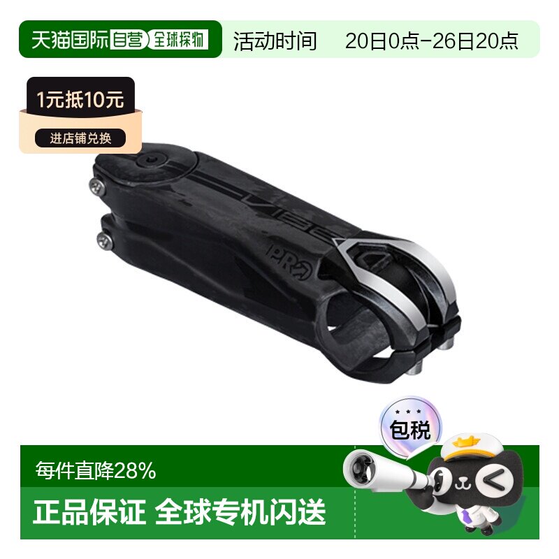 自营 PRO VIBE CARBON自行车把立鹅颈车头立管龙头碳纤维龙头车把