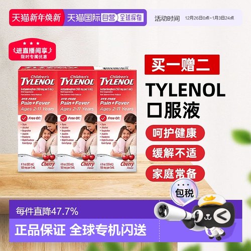 【买一赠二】美国直邮Tylenol 泰诺儿童退烧解热口服液缓解疼痛