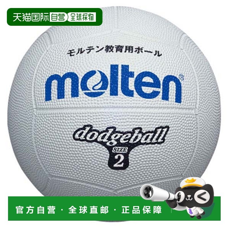 日本直邮Molten Molten Dodgeball 2 号白色狩猎躲避球 D2W,运动/瑜伽/健身/球迷用品,足球,淘宝优惠券,粉丝福利购,淘宝优惠卷