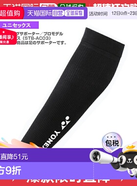 日本直邮YONEX 网球 羽毛球护具护理产品 STB 腿部护具 专业型号