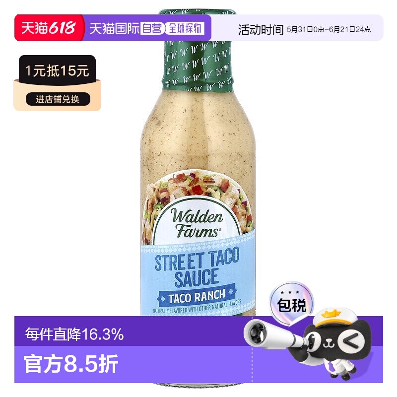 香港直邮Walden Farms,街头墨西哥塔可玉米饼酱,Taco Ranch,12