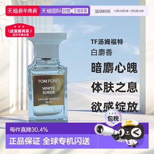 Suede白麝香暗麝心魄香水EDP正品 欧洲直邮Tom Ford汤姆福特White