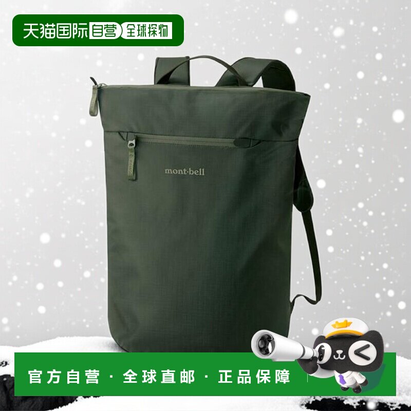 日本直邮1h可退 montbell 双肩背包20L日常旅行通勤电脑包1133451