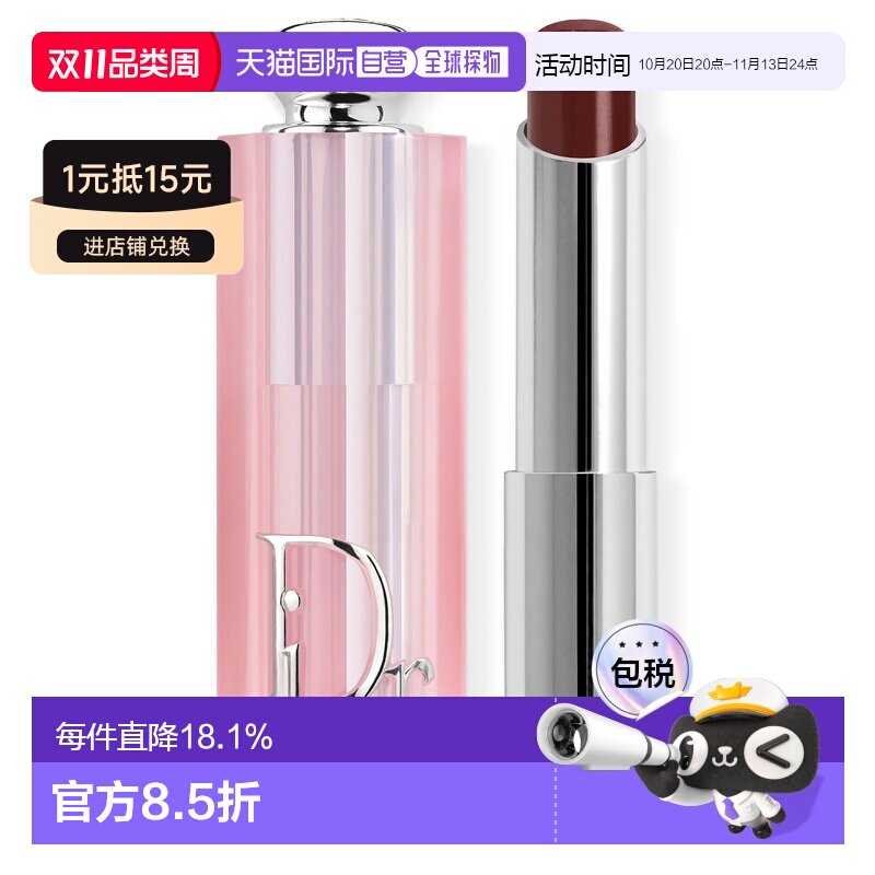 香港直邮效期至27年10月Dior迪奥诱惑焕彩润唇膏#020持久亮泽保