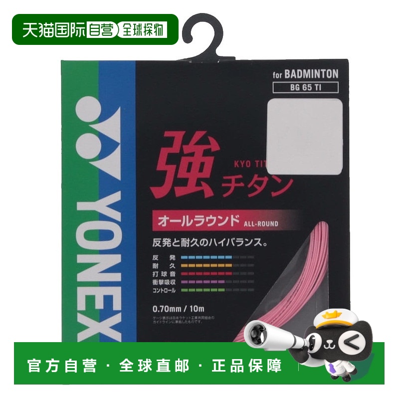 日本直邮YONEX-Yonex羽毛球弦强钛BG65TI Yonex新款尤尼克斯