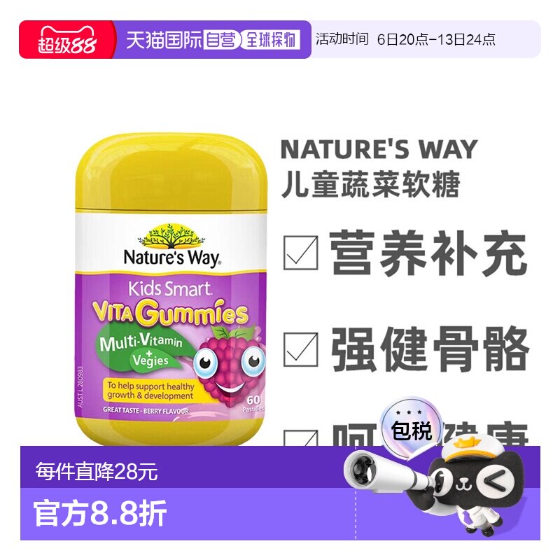 澳洲直邮Nature'S Way佳思敏儿童复合维生素蔬菜软糖效期27年6月