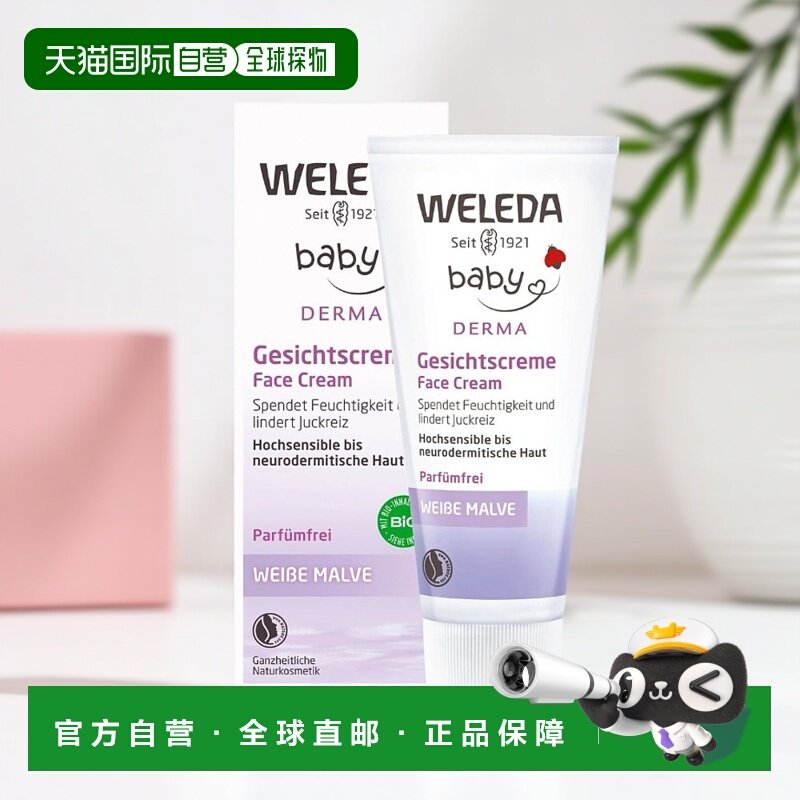 欧洲直邮Weleda维蕾德白锦葵宝宝面霜50ml新生儿保湿霜润肤正品,婴童洗护,婴童乳液/面霜,淘宝优惠券,粉丝福利购,淘宝优惠卷