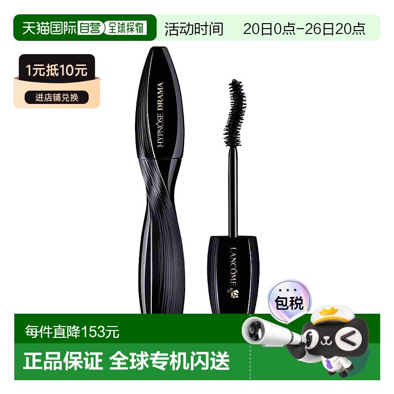 欧洲直邮Lancome兰蔻催眠梦魅丰盈睫毛膏6.5ml 01黑色浓密正品