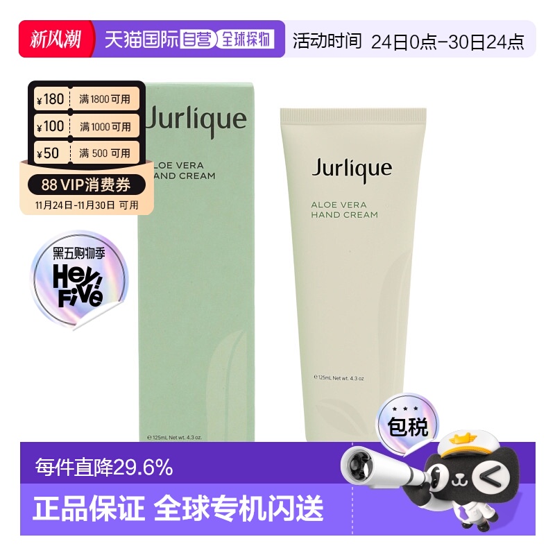 香港直邮JURLIQUE茱莉蔻芦荟护手霜保湿125ml正品效期至26年11月