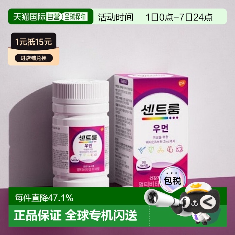 韩国直邮Centrum善存进口女性复合维生素+矿物质50粒补充免疫