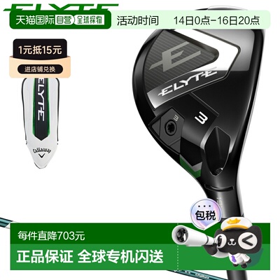 日本直邮Callaway 日本 ELYTE Utility VENTUS GREEN 50 适用于 C
