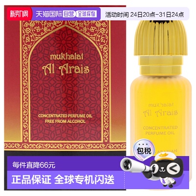 美国直邮Swiss Arabian瑞士阿拉伯新娘混合 23ml中性正品