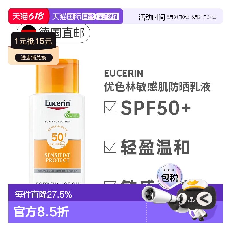 欧洲直邮Eucerin优色林防晒霜SPF50+滋养敏感肌肤质地轻盈正品