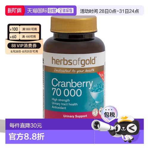 澳大利亚直邮Herbs of Gold和丽康蔓越莓胶囊呵护泌尿健康50粒