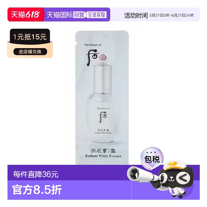 韩国直邮后WHOO 雪美白精华小样1ml*120片正品