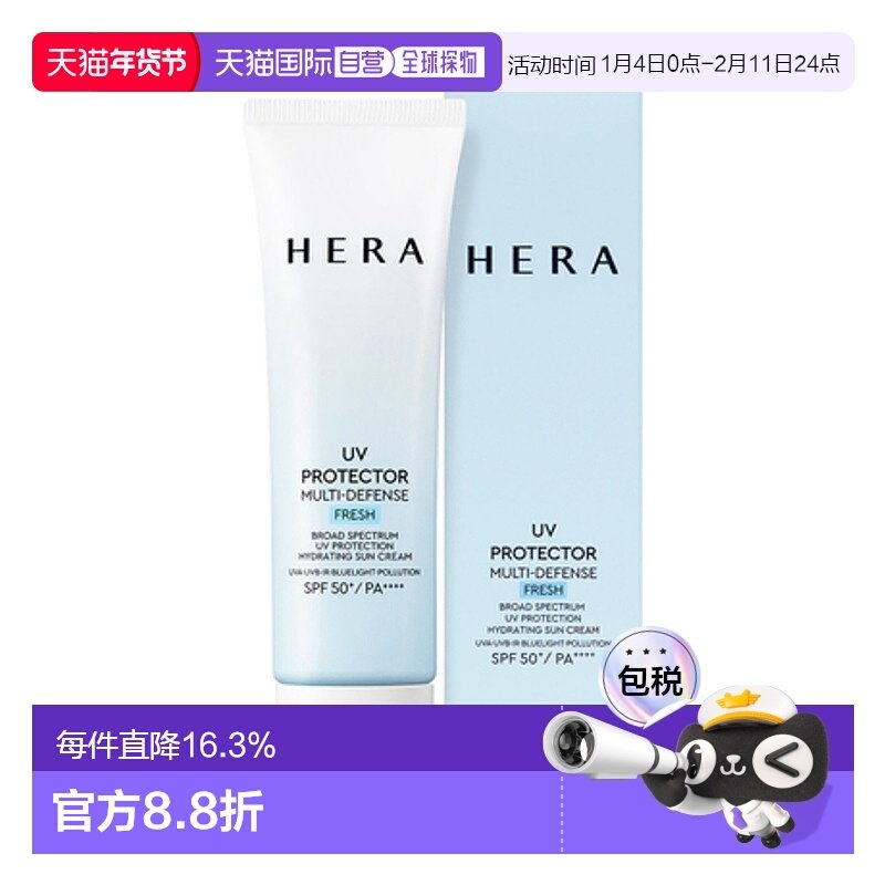 韩国直邮赫妍 HERA 阳光伴靓多重防护防晒霜 FRESH SPF50+PA++++
