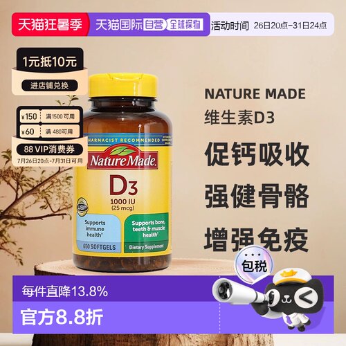 美国直邮Nature Made天维美促进钙片维生素D3 1000IU650粒礼遇38