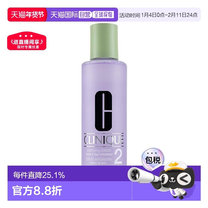 欧洲直邮Clinique倩碧明肌水2号爽肤水200ml控油温和清爽正品