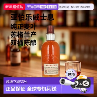 欧洲直邮aberlour亚伯乐单一麦芽威士忌双桶阿巴纳德12年18年16年