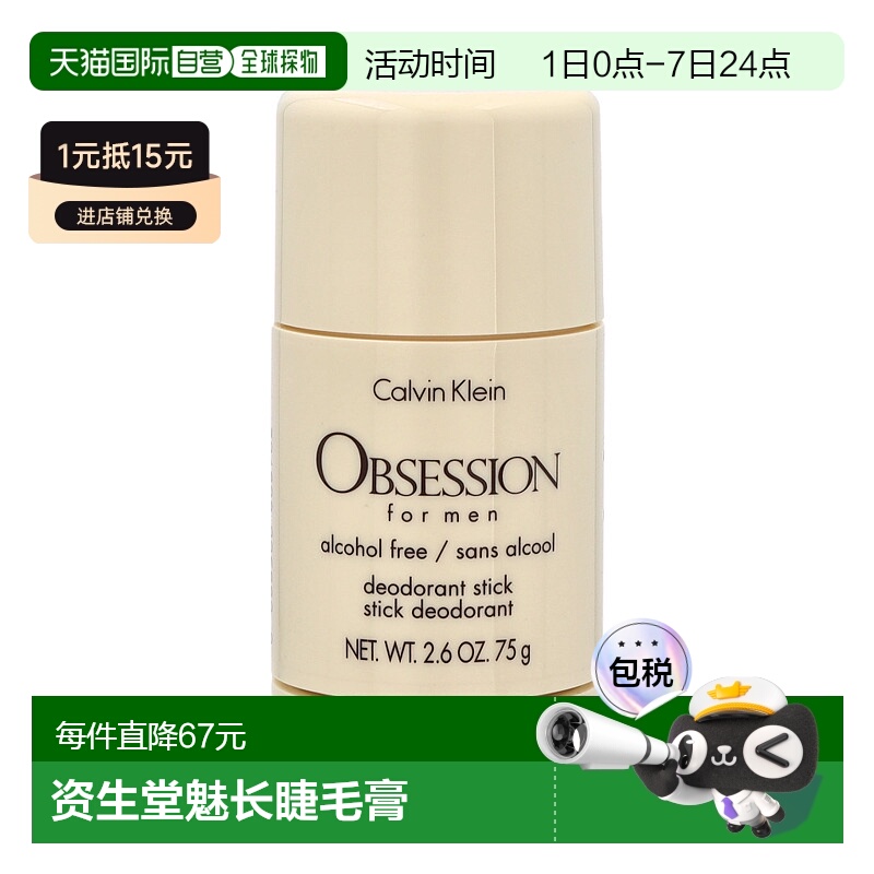 欧洲直邮calvin klein 凯文克莱激情男士固体香水止汗香体膏正品