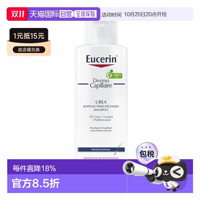 欧洲直邮Eucerin德国优色林5%尿素洗发水250ml头皮舒缓止痒清洁