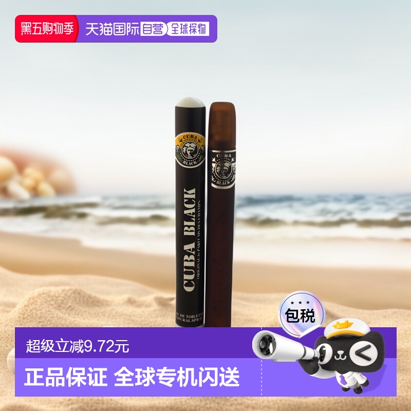 cuba古巴辛辣木质调男士香水