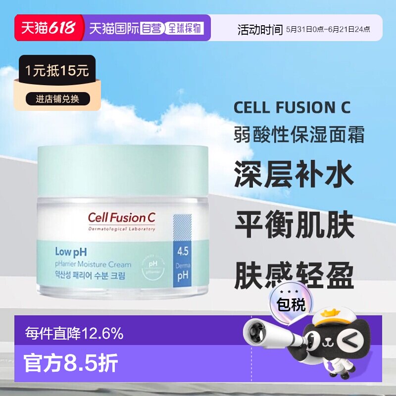 韩国直邮Cell Fusion C 秀肤生 弱酸性保湿面霜 80ml滋润正品修护