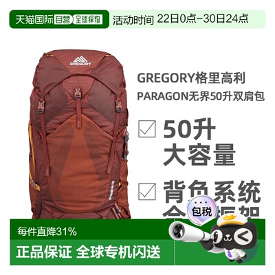 GREGORY格里高利Paragon无界50L徒步登山背包男款双肩包登山包