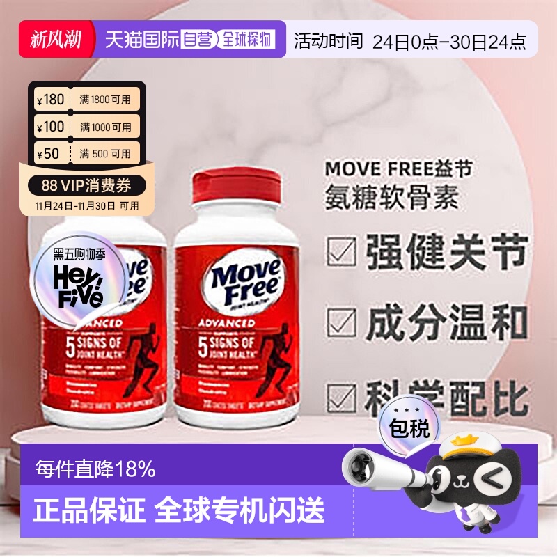 美国直邮Schiff Move Free益节氨糖软骨素红瓶日常关节养护*2瓶装