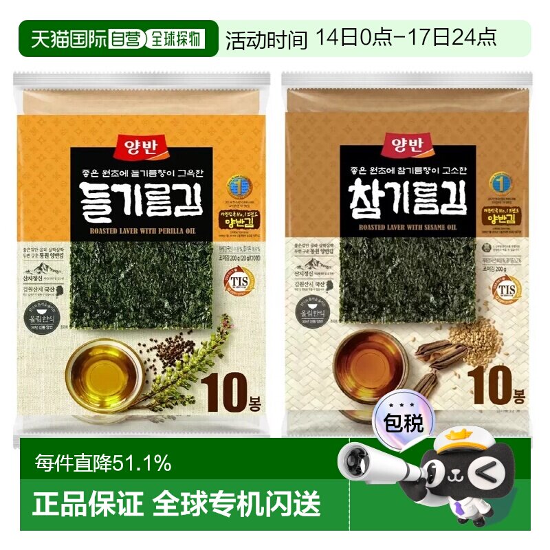 韩国直邮YANGBAN海苔片苏籽油芝麻油更脆香40包即食紫菜寿司零食