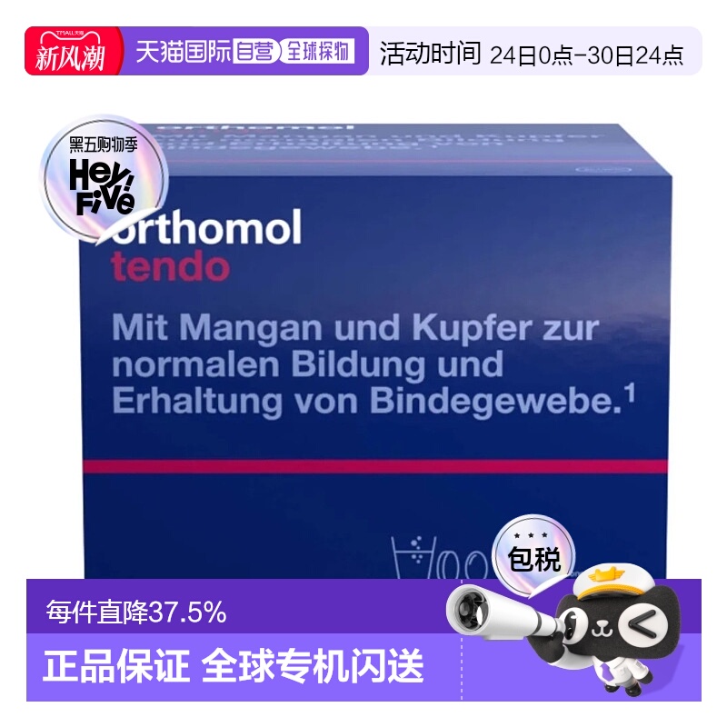 欧洲直邮德国orthomol奥适宝氨糖软骨素关节膝盖韧带筋腱恢复保健