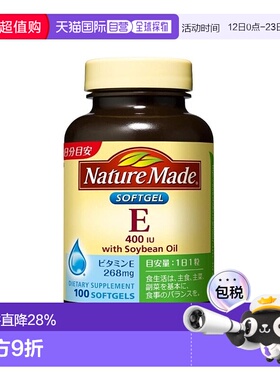 日本直邮【日本直邮】大冢制药NATUREMADE 维生素E 100粒100日量