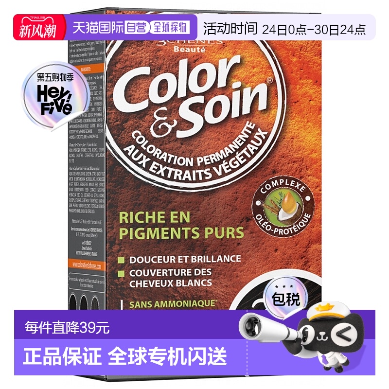欧洲直邮3橡树天然染发膏 Les 3 Chênes COLOR&SOIN Femme - Col
