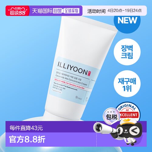韩国直邮OliveYoung专享 ILLIYOON理润 神经酰胺修护霜 150ml正品