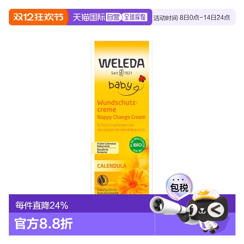 欧洲直邮德国Weleda维蕾德金盏花宝宝红PP护臀膏屁屁膏75ml正品