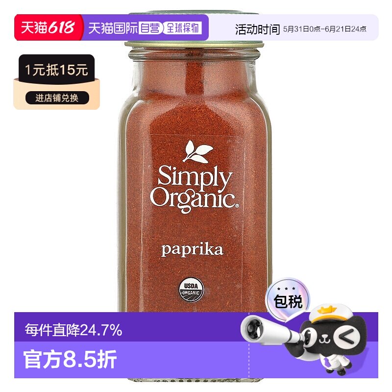 香港直发simply organic有机辣椒粉末调味料84g烟熏红椒粉