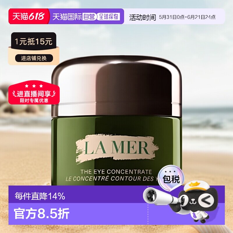 香港直邮LA MER海蓝之谜浓缩修复眼霜紧致焕活淡化细纹15ml正品新