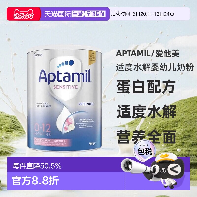 澳大利亚直邮爱他美Aptamil适度水解婴幼儿奶粉0-12月900g