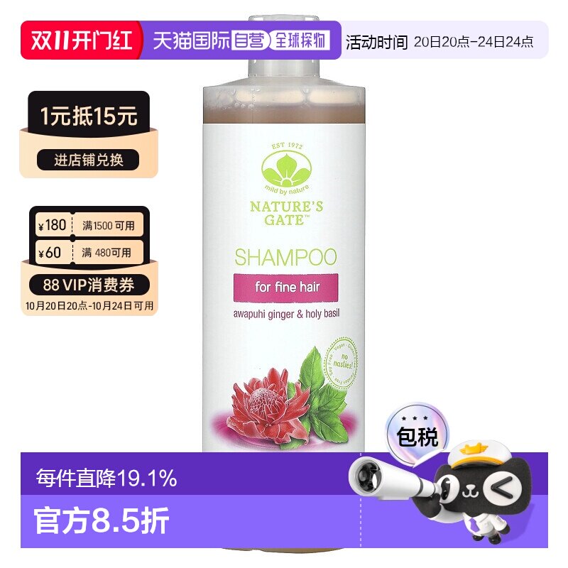 香港直邮Mild By Nature适合细发的红球姜和圣罗勒洗发水16 正品