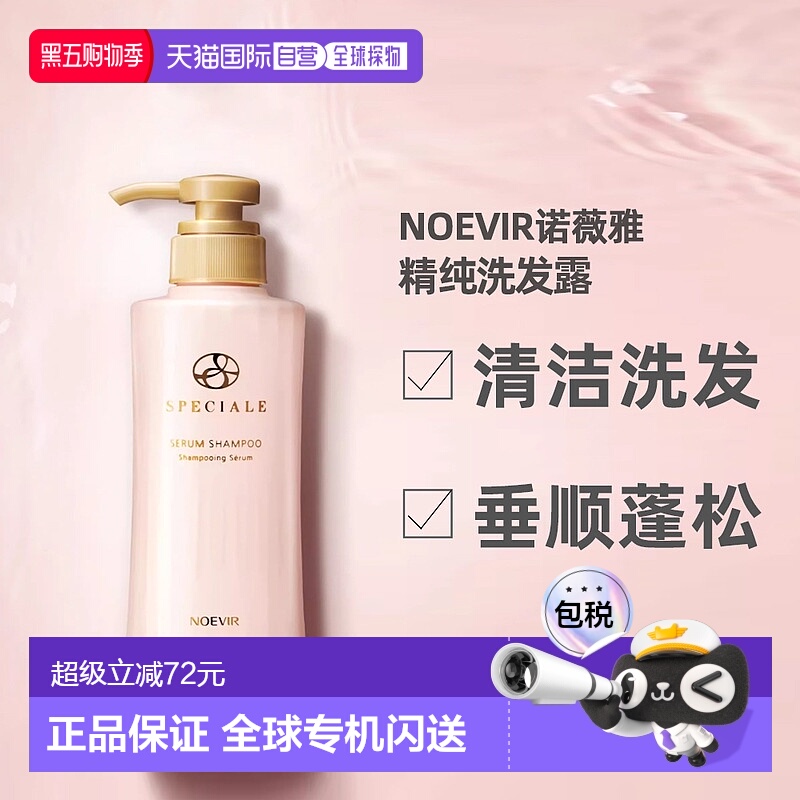 日本直邮NOEVIR 诺薇雅 新款SPECIALE精纯洗发水400ml正品